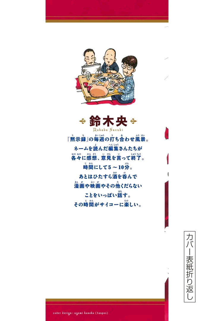Halaman 35 dari Mokushiroku no Yonkishi Chapter 181