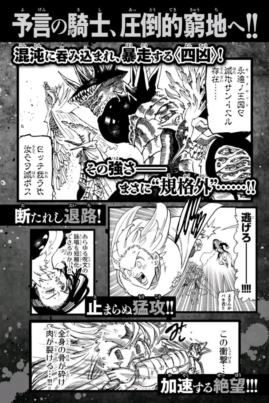 Halaman 10 dari Mokushiroku no Yonkishi Chapter 207