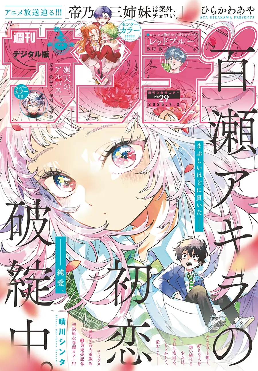 Halaman 2 dari Momose Akira no Hatsukoi Hatan-chuu. Chapter 42
