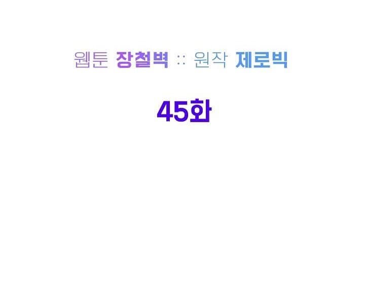 Halaman 98 dari Log-In Murim Chapter 45