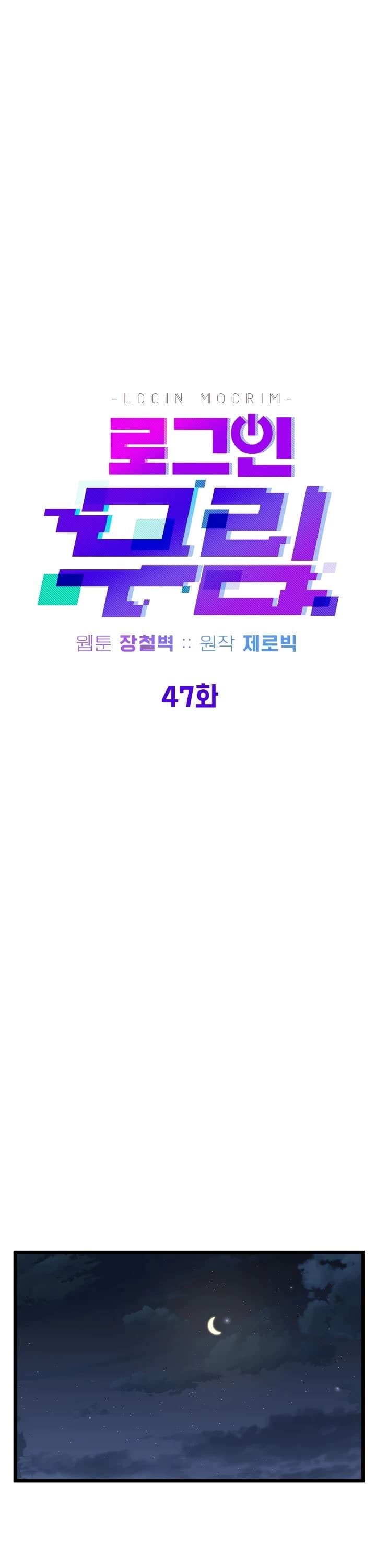 Halaman 11 dari Log-In Murim Chapter 47