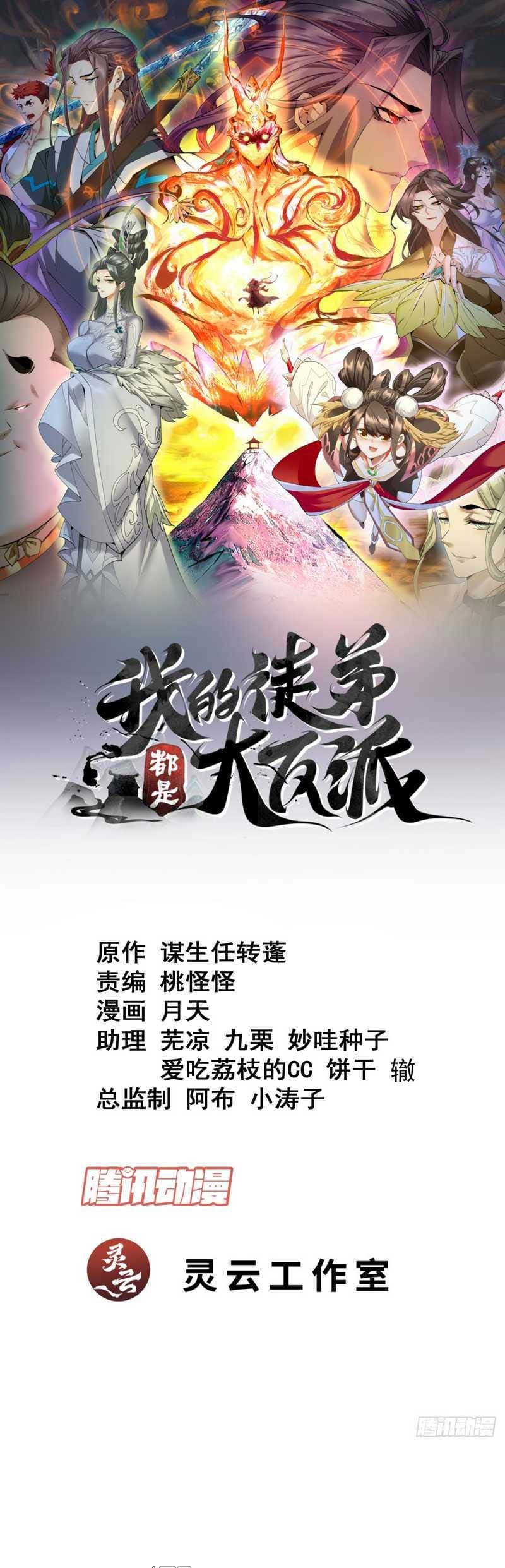 My Disciples Are All Villains Chapter 101 – halaman 2