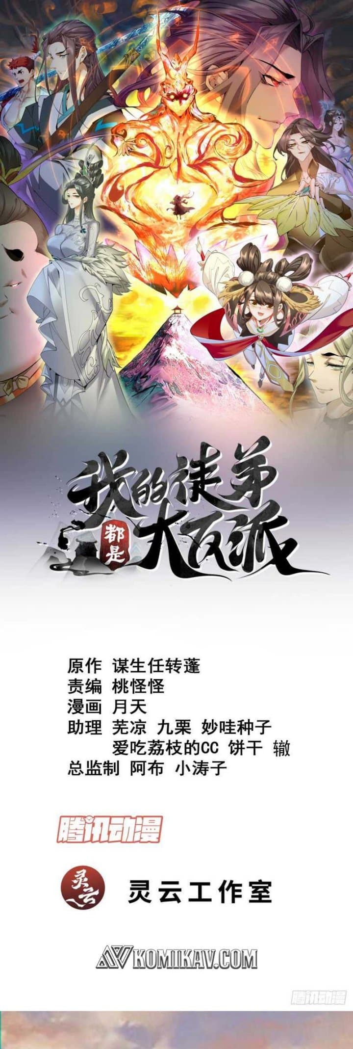 My Disciples Are All Villains Chapter 102 – halaman 2