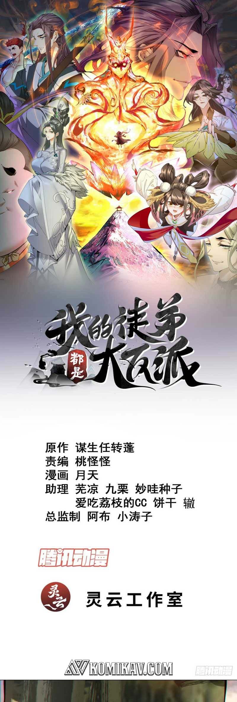 My Disciples Are All Villains Chapter 103 – halaman 2