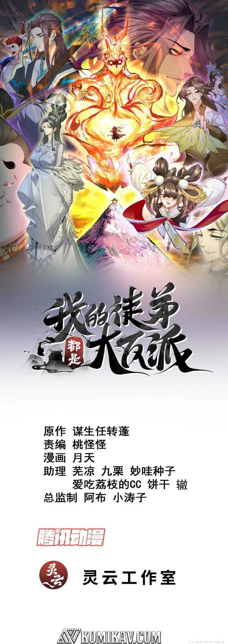 My Disciples Are All Villains Chapter 105 – halaman 2