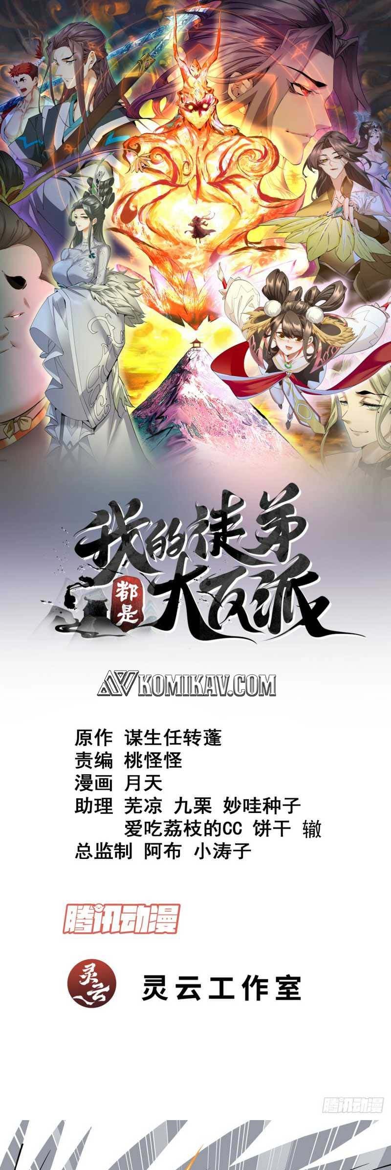 My Disciples Are All Villains Chapter 106 – halaman 2