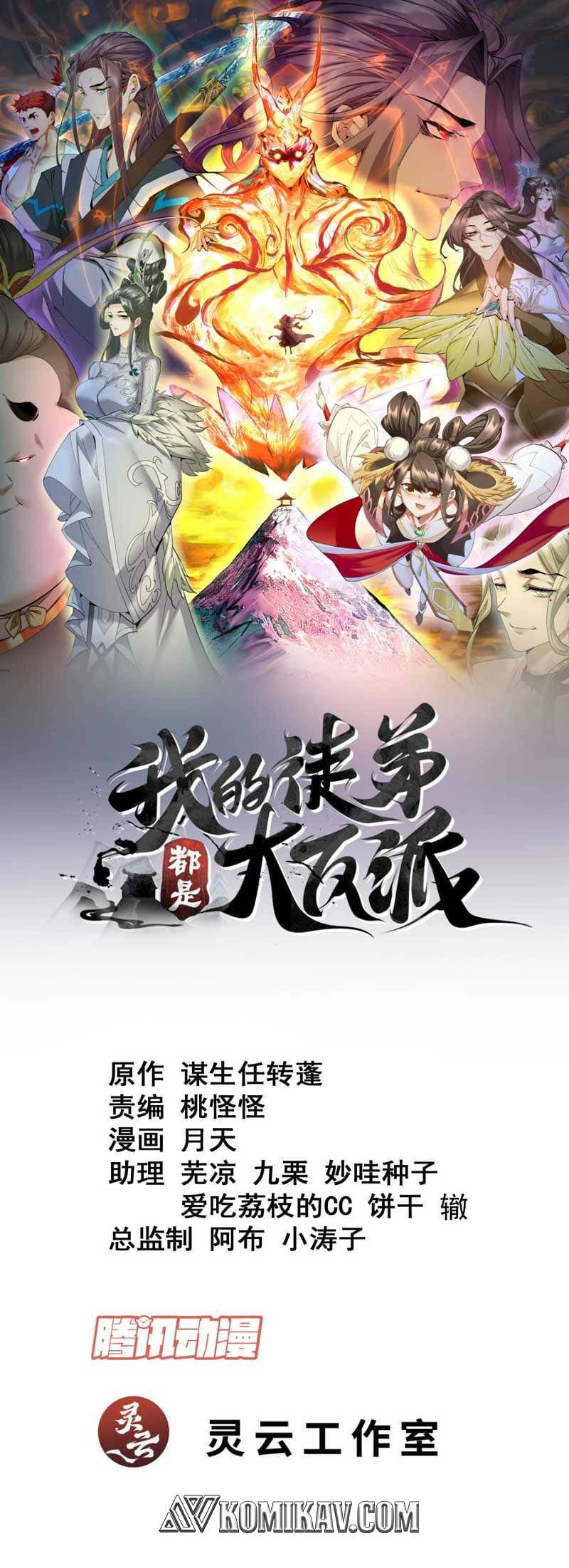 My Disciples Are All Villains Chapter 107 – halaman 2