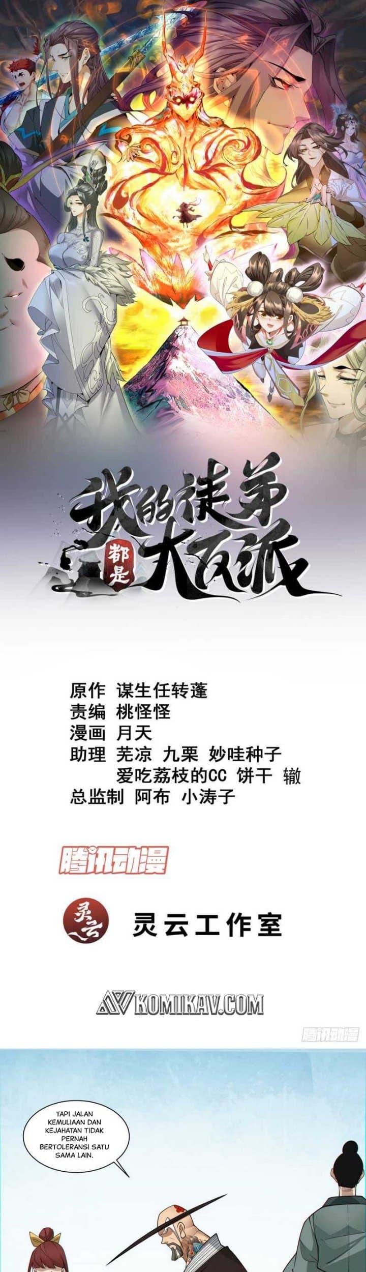 My Disciples Are All Villains Chapter 108 – halaman 2