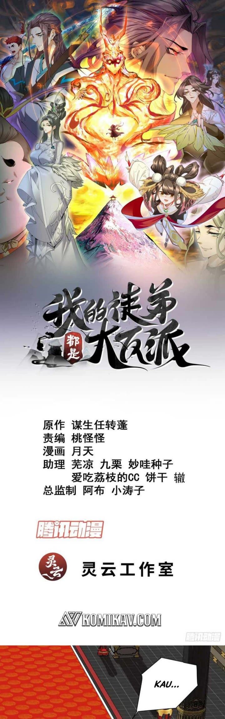 My Disciples Are All Villains Chapter 109 – halaman 2