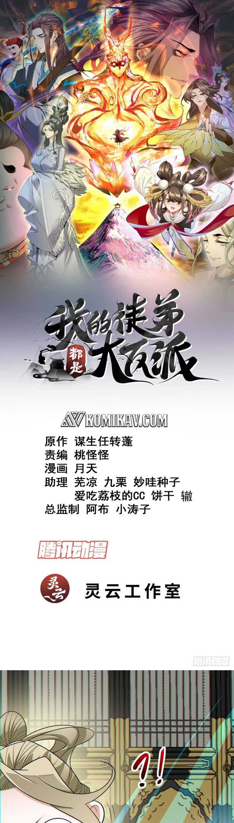 My Disciples Are All Villains Chapter 110 – halaman 2
