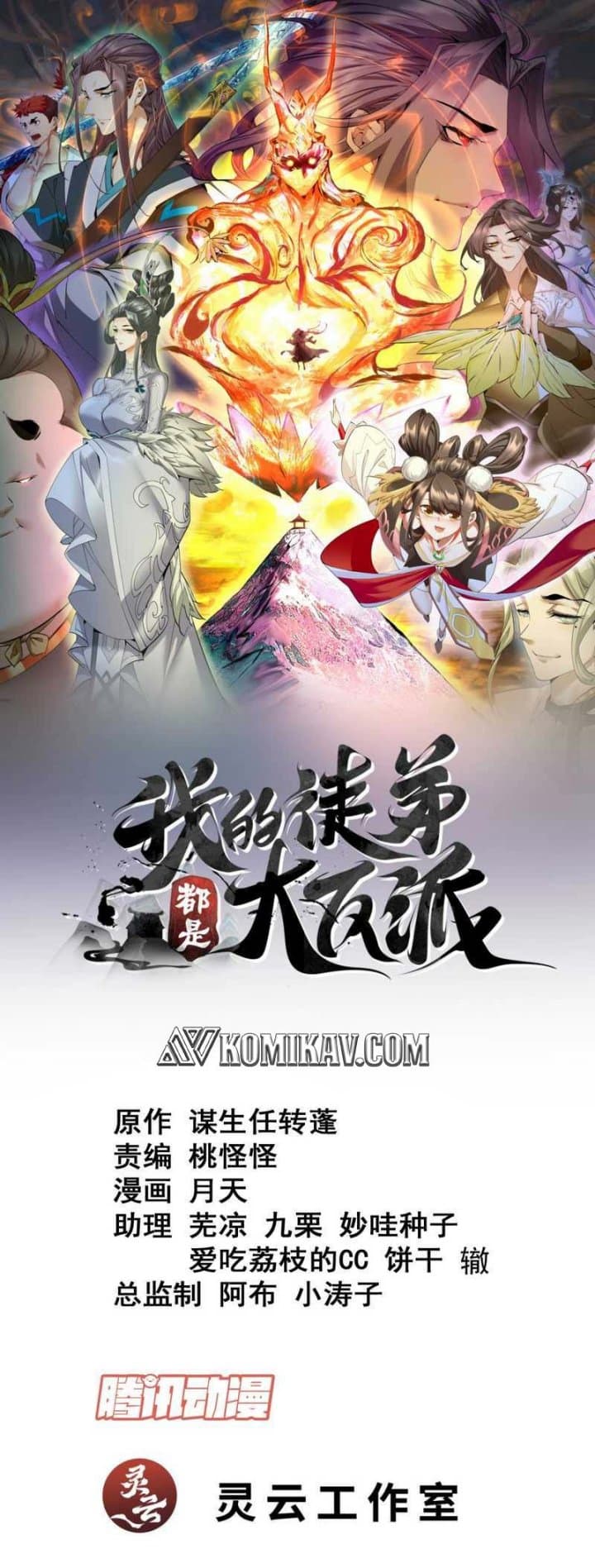 My Disciples Are All Villains Chapter 112 – halaman 2