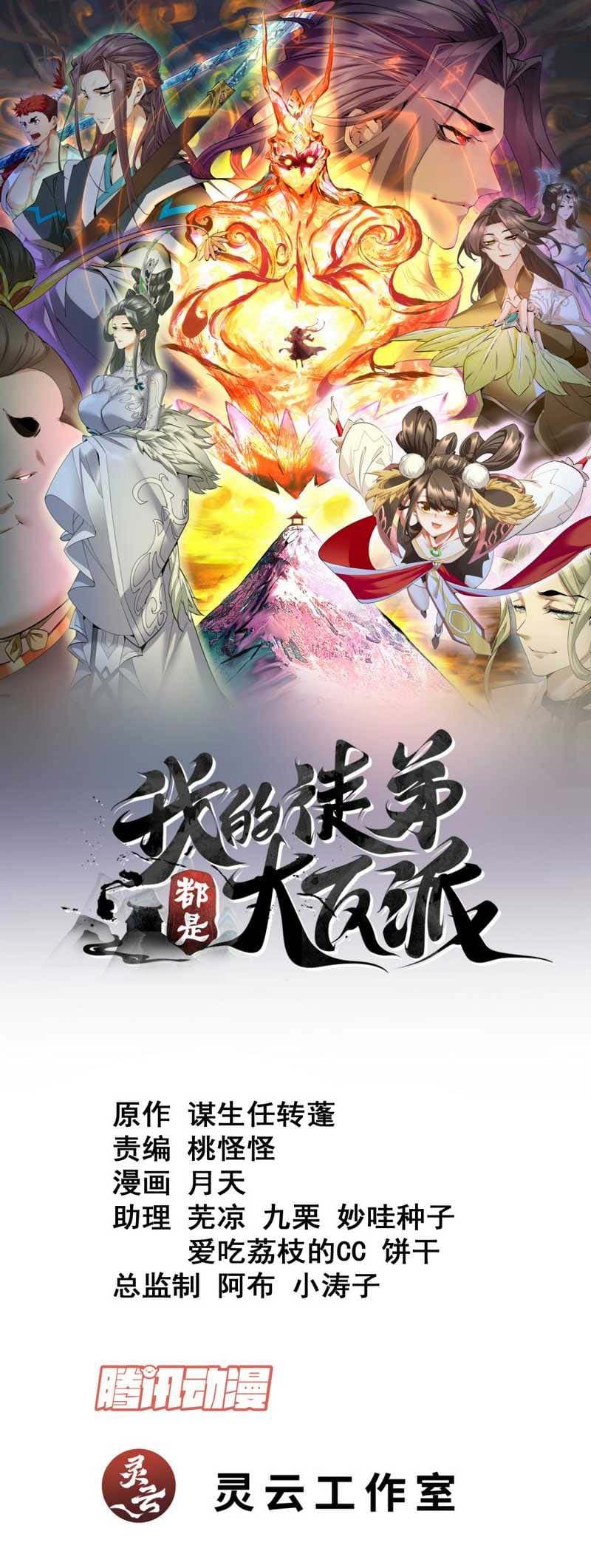 My Disciples Are All Villains Chapter 113 – halaman 2
