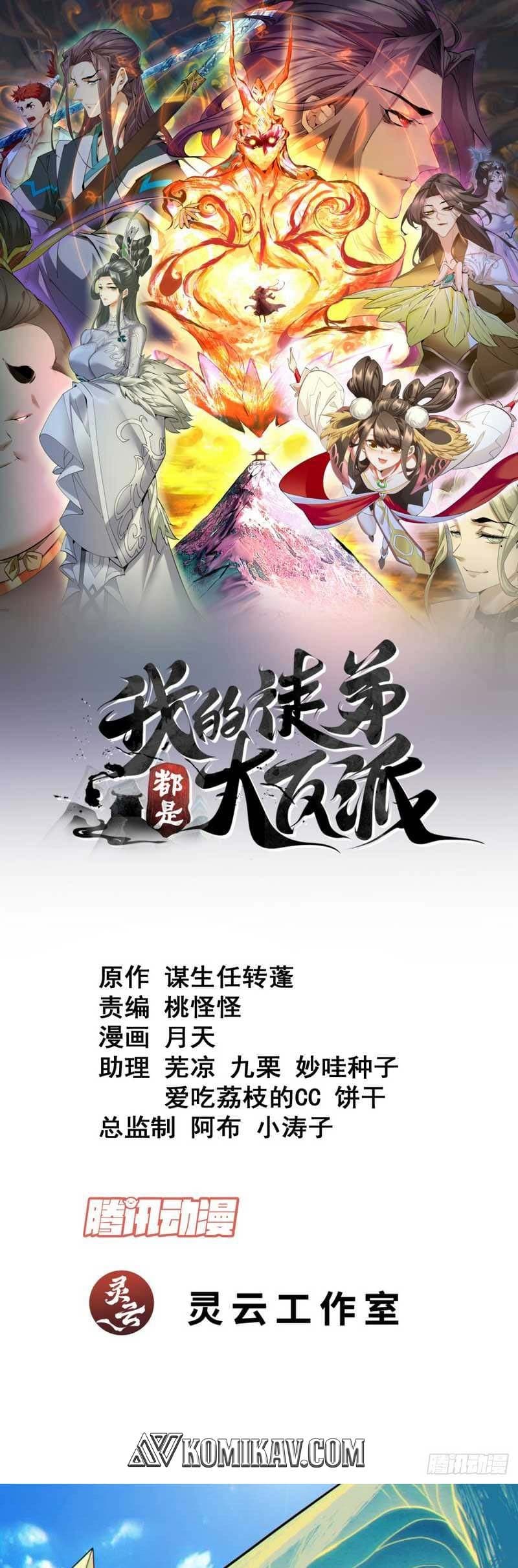 My Disciples Are All Villains Chapter 114 – halaman 2