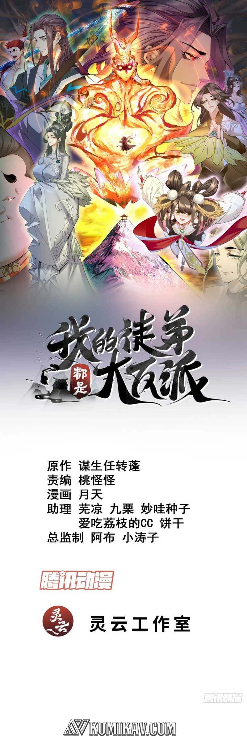 My Disciples Are All Villains Chapter 120 – halaman 2