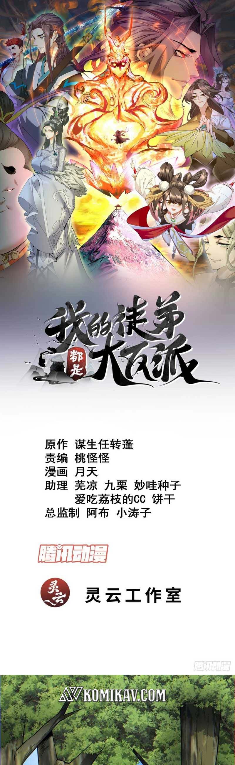 My Disciples Are All Villains Chapter 125 – halaman 2