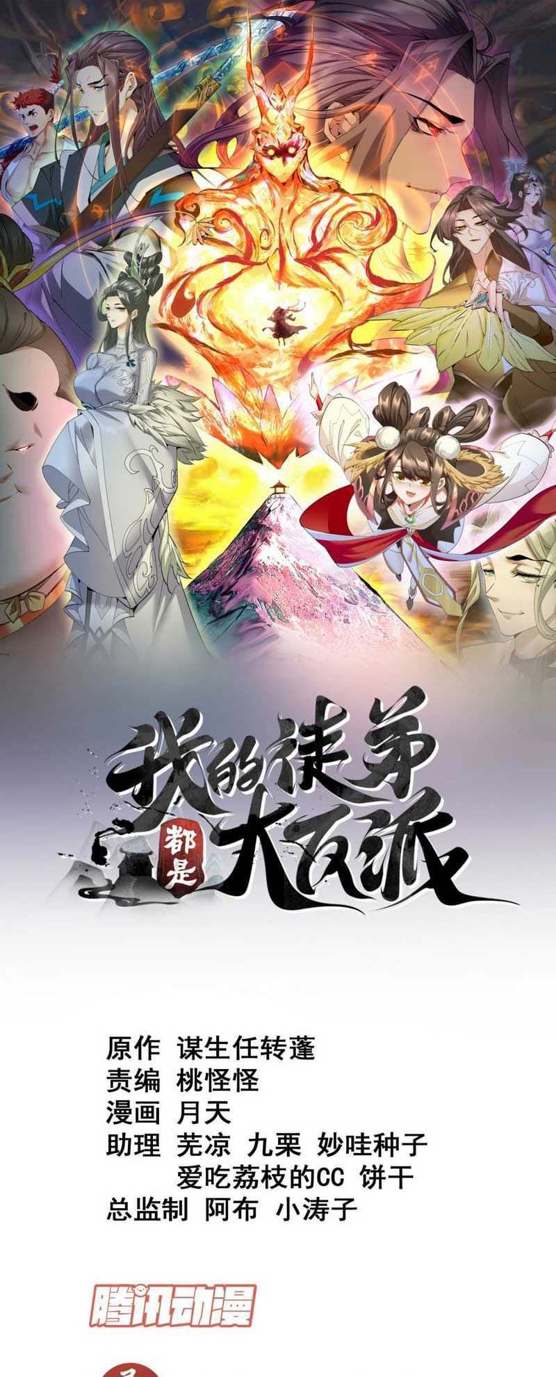 My Disciples Are All Villains Chapter 127 – halaman 2