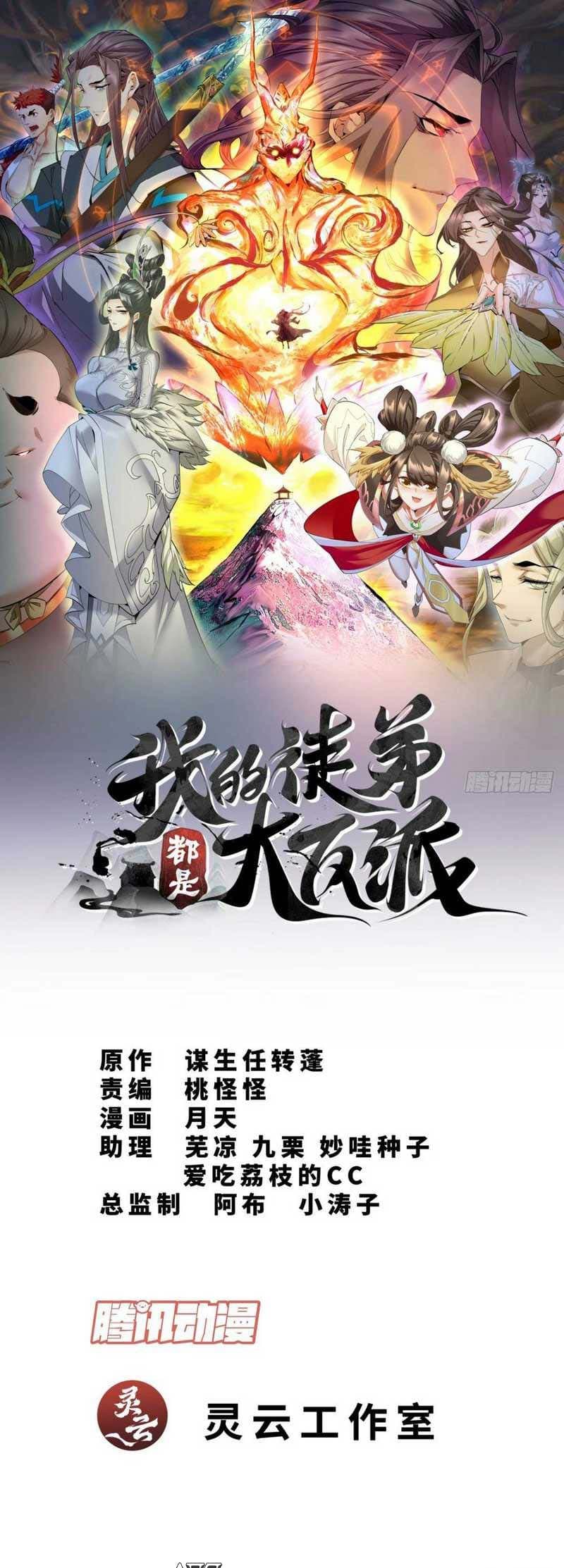 My Disciples Are All Villains Chapter 139 – halaman 2
