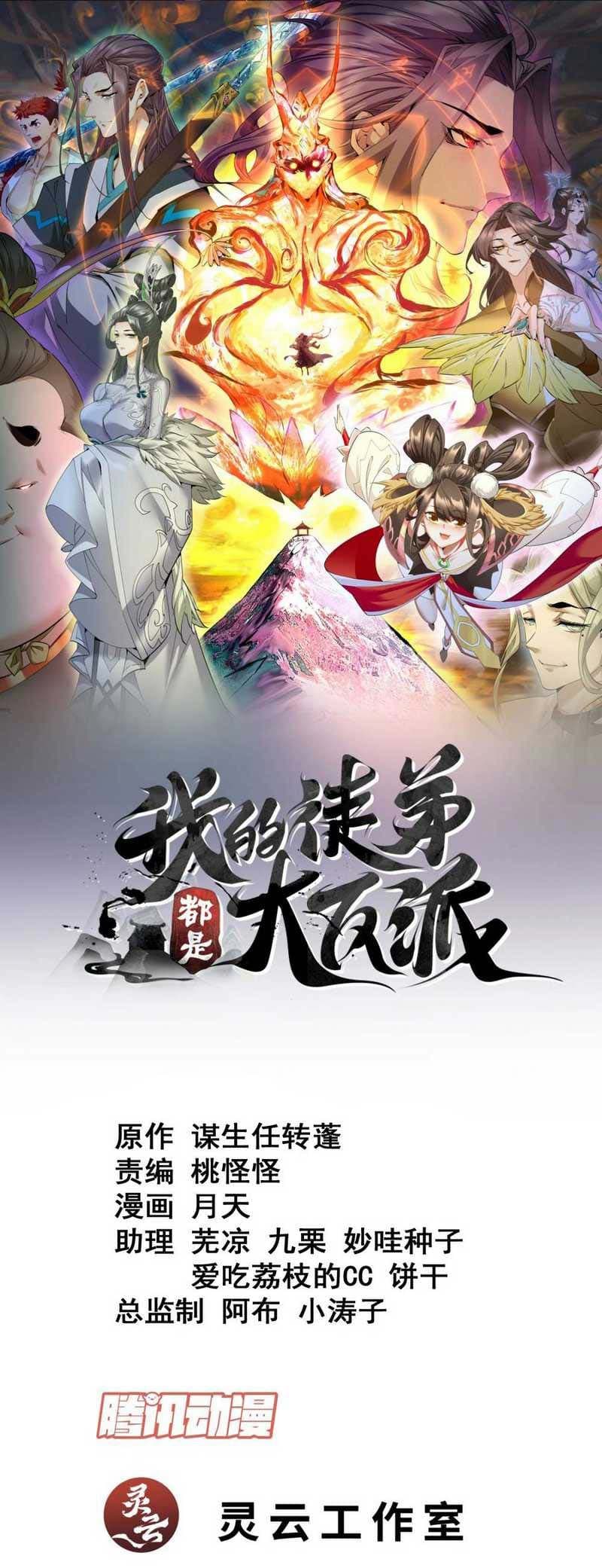 My Disciples Are All Villains Chapter 143 – halaman 2