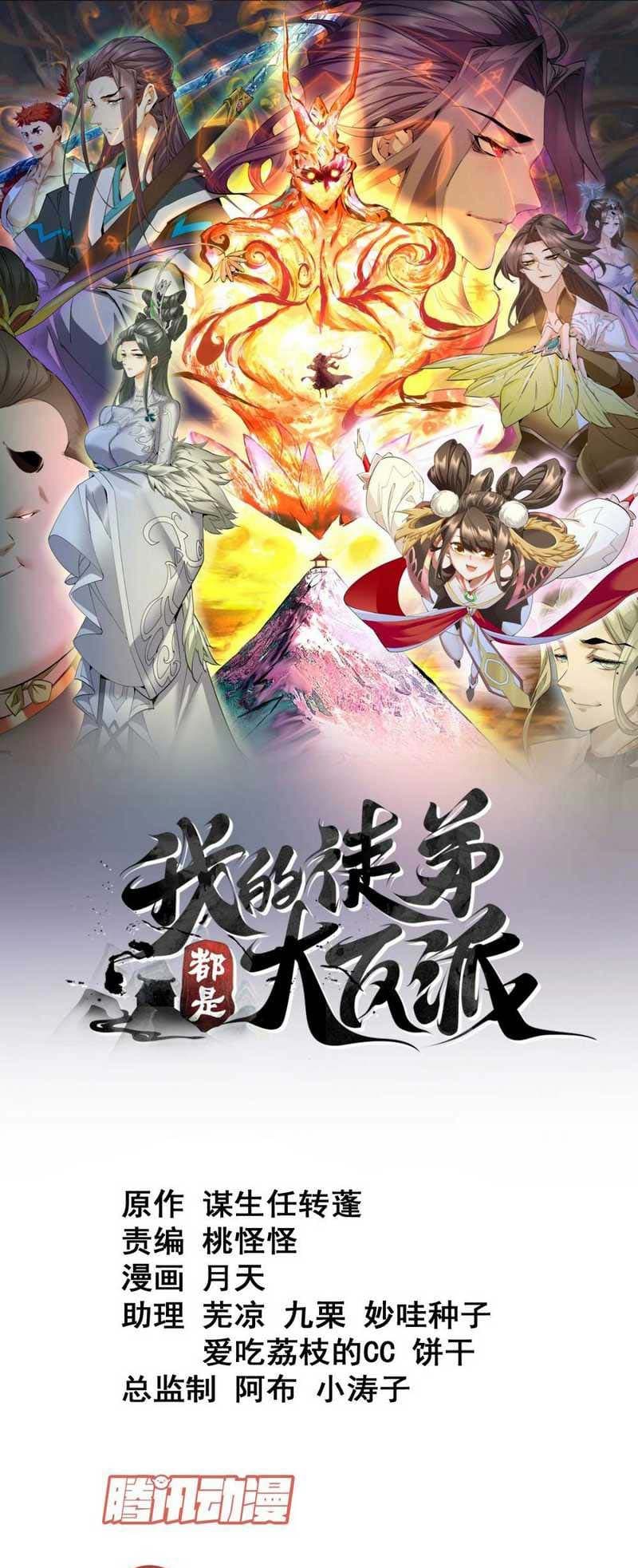 My Disciples Are All Villains Chapter 144 – halaman 2
