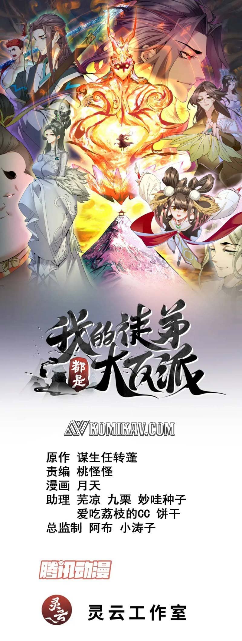 My Disciples Are All Villains Chapter 150 – halaman 2