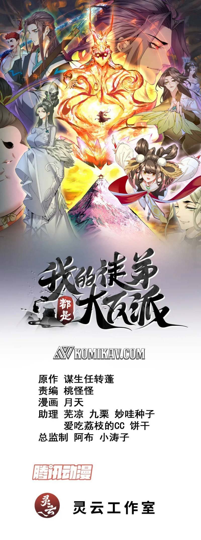My Disciples Are All Villains Chapter 151 – halaman 2