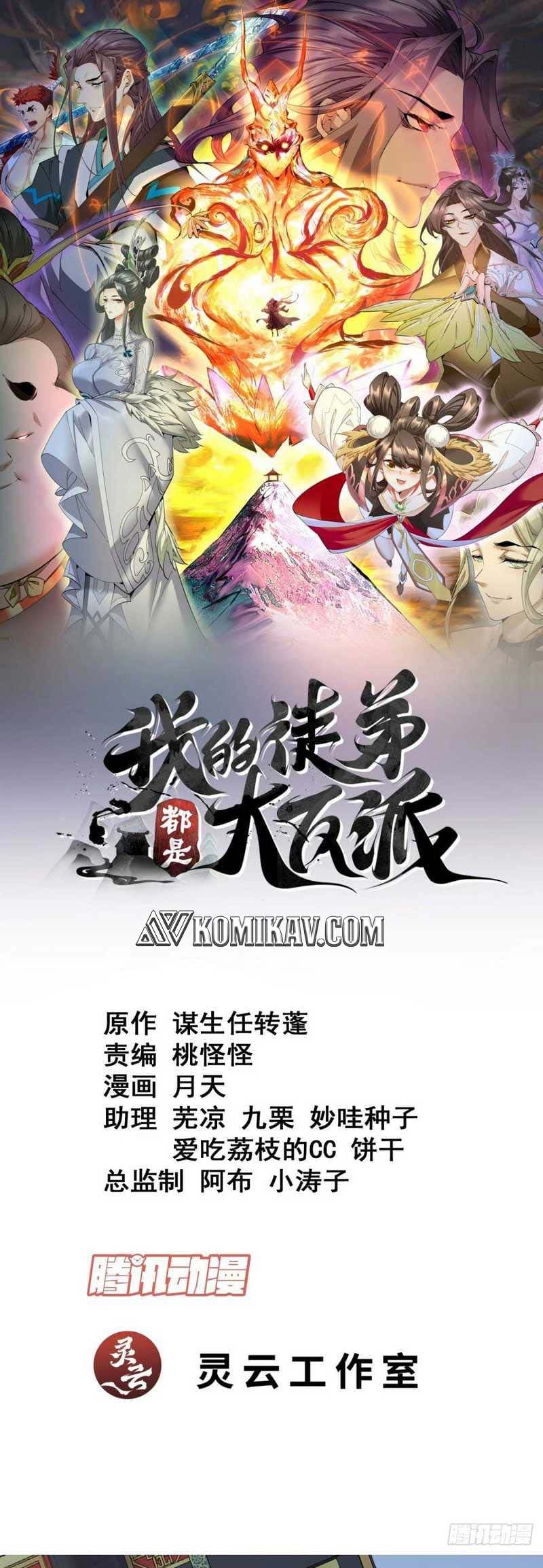 My Disciples Are All Villains Chapter 154 – halaman 2