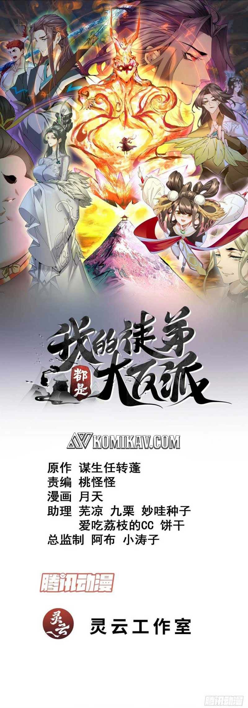 My Disciples Are All Villains Chapter 156 – halaman 2