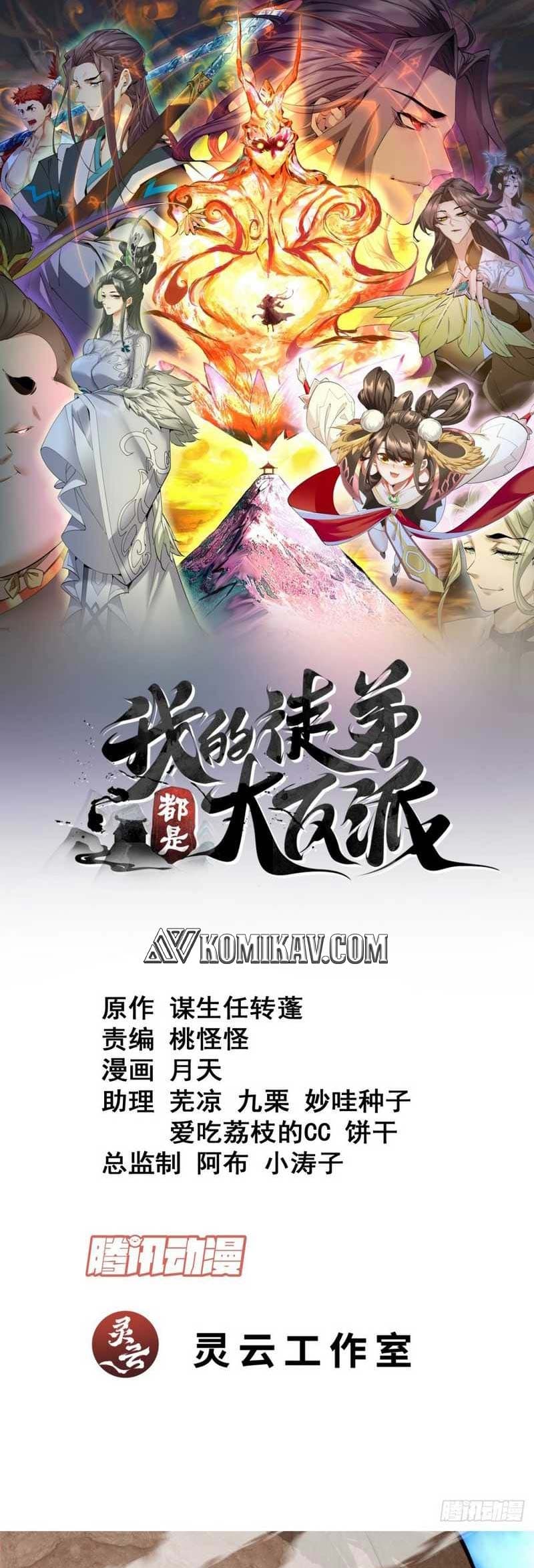 My Disciples Are All Villains Chapter 161 – halaman 2