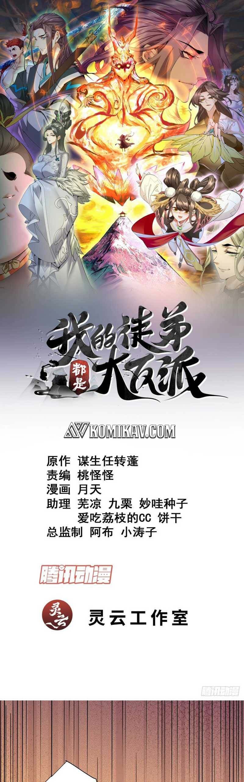 My Disciples Are All Villains Chapter 163 – halaman 2