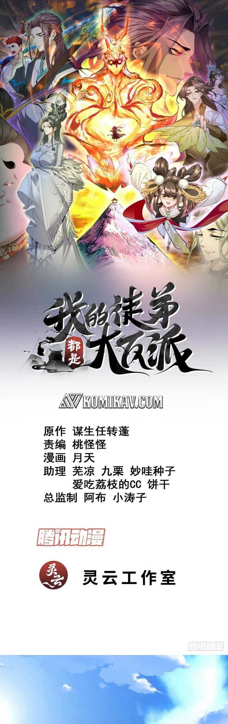 My Disciples Are All Villains Chapter 168 – halaman 2