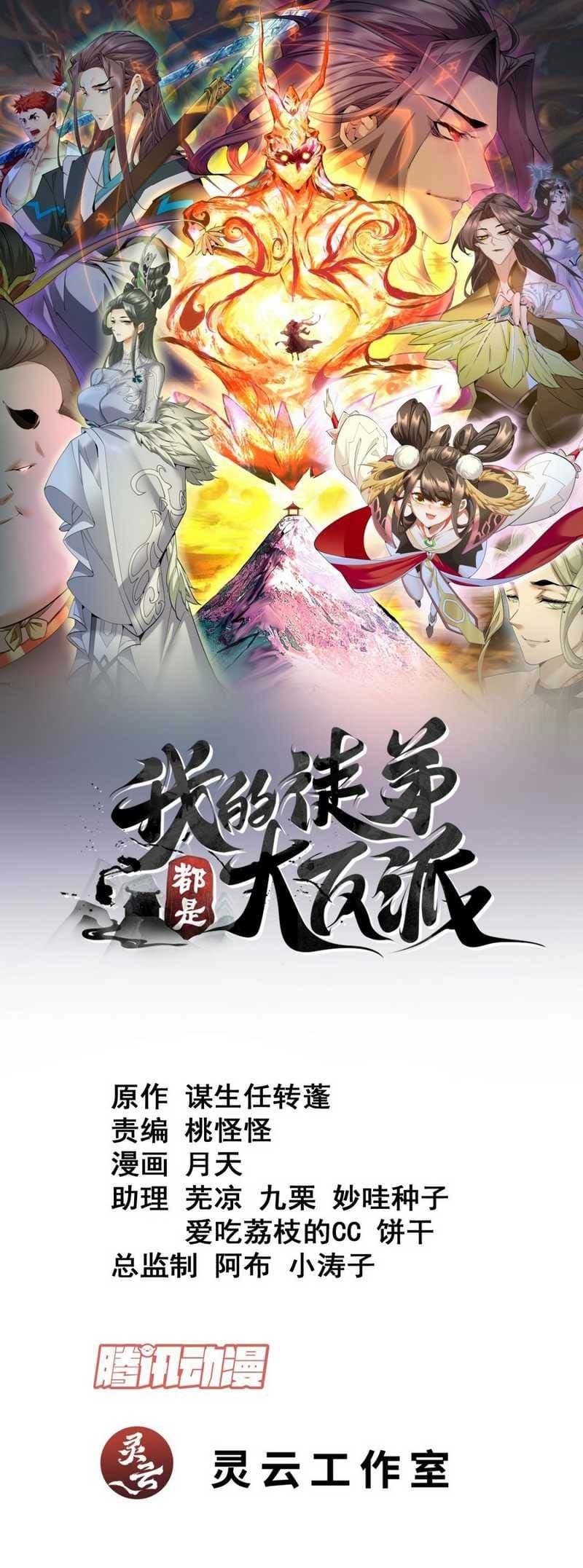 My Disciples Are All Villains Chapter 171 – halaman 2