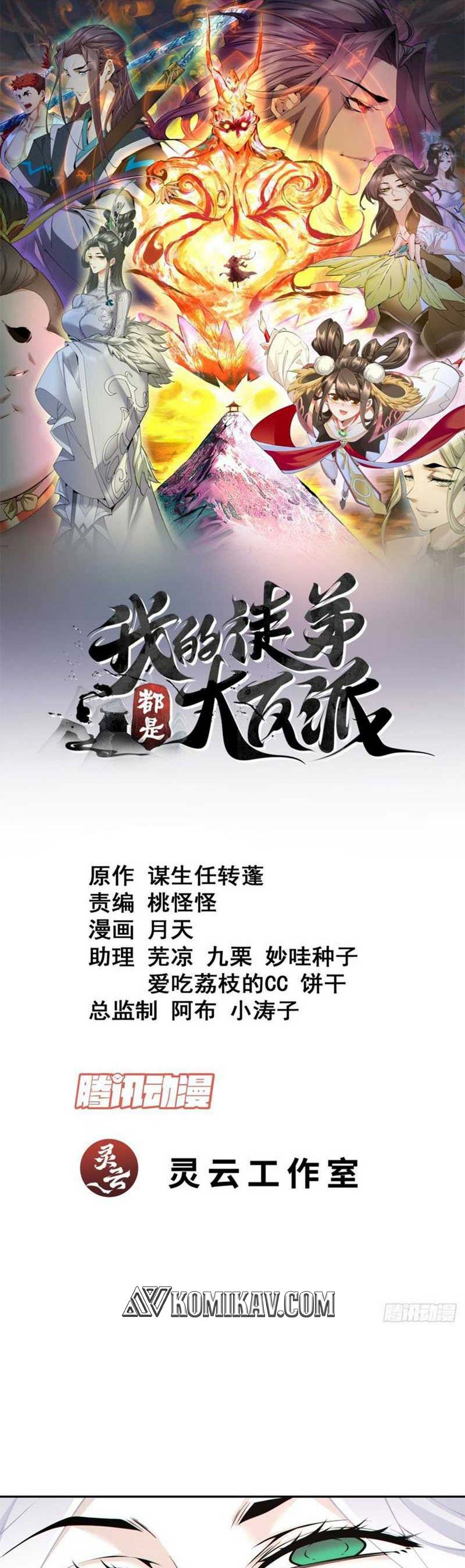 My Disciples Are All Villains Chapter 175 – halaman 2