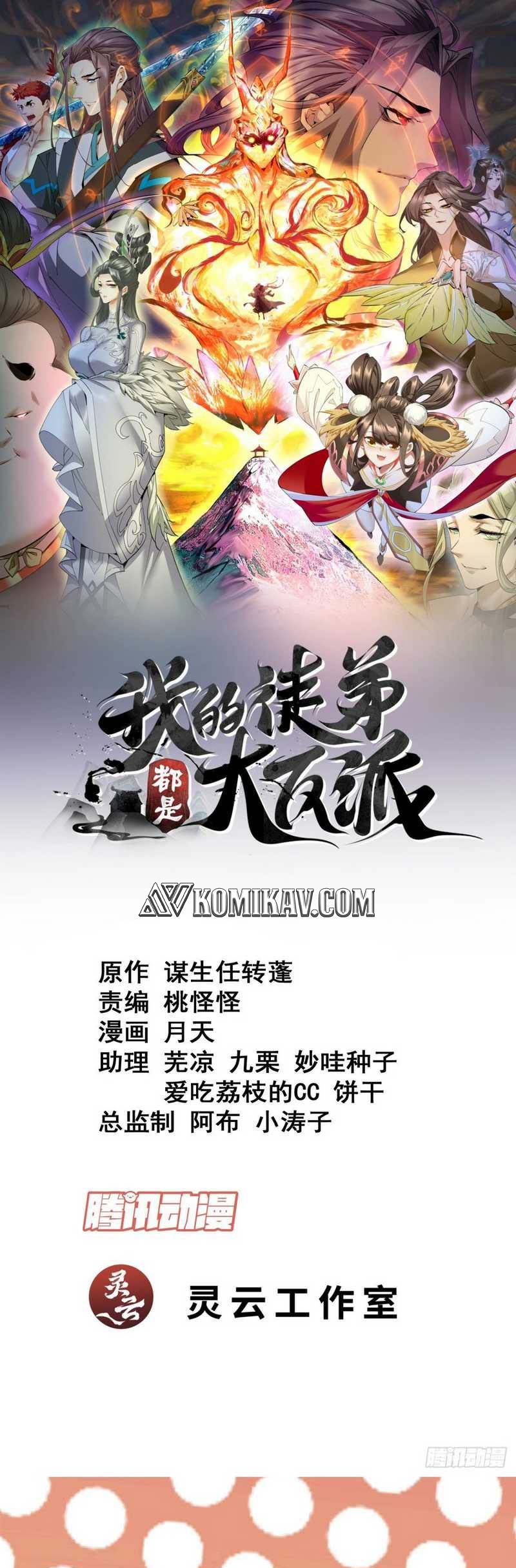 My Disciples Are All Villains Chapter 179 – halaman 2