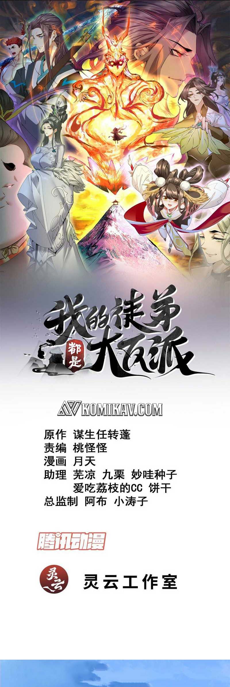 My Disciples Are All Villains Chapter 182 – halaman 2