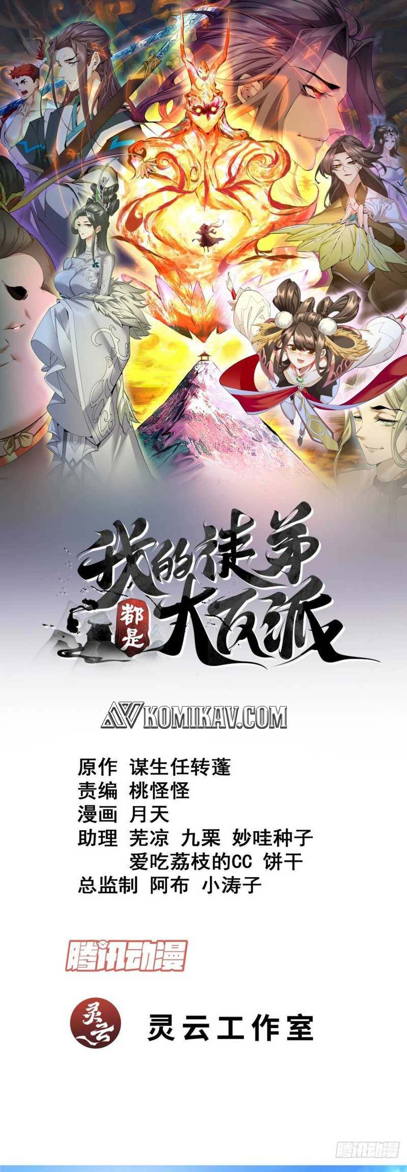 My Disciples Are All Villains Chapter 183 – halaman 2
