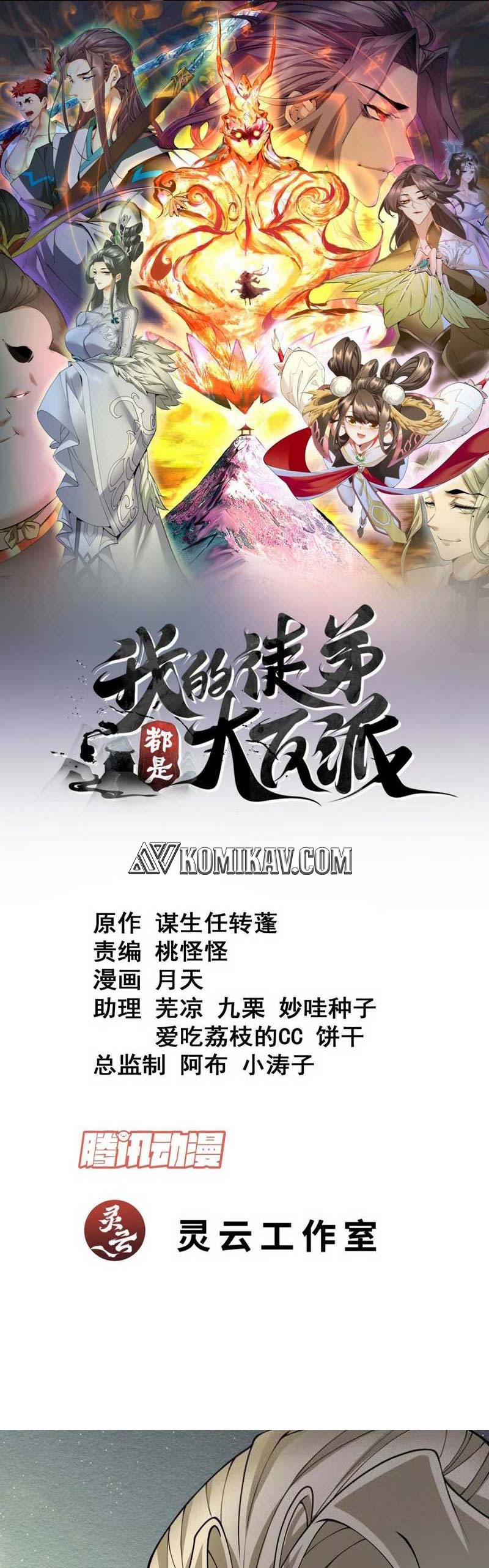 My Disciples Are All Villains Chapter 184 – halaman 2