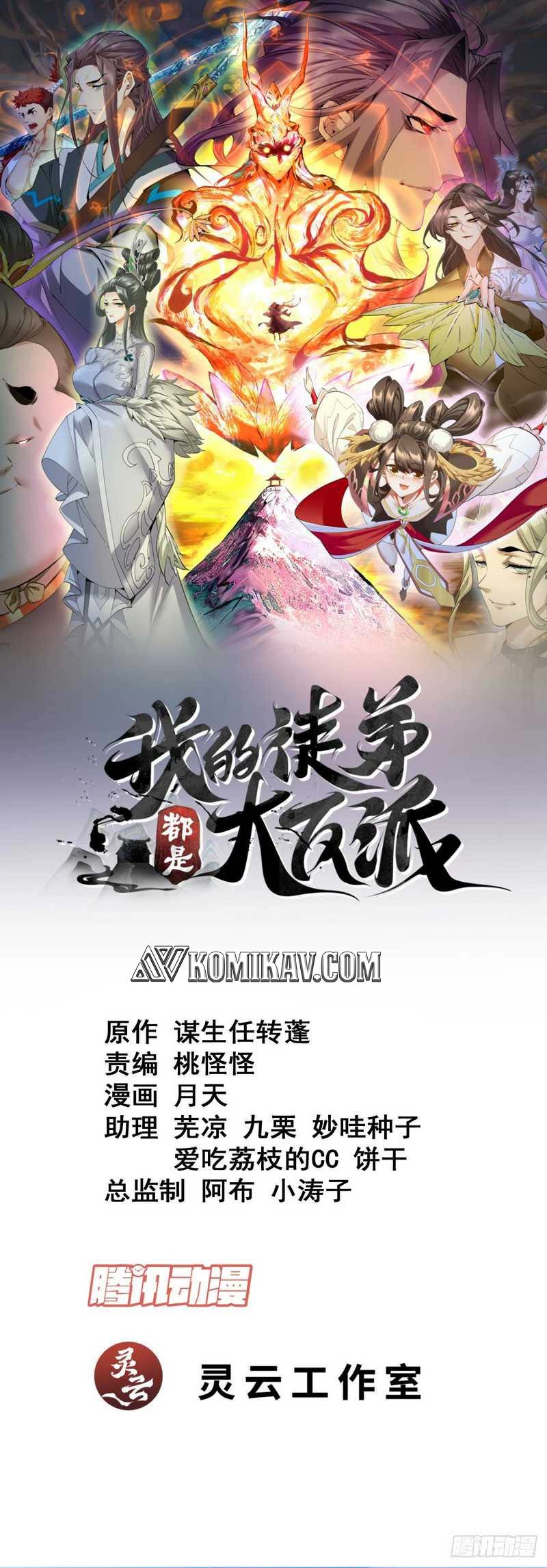 My Disciples Are All Villains Chapter 192 – halaman 2