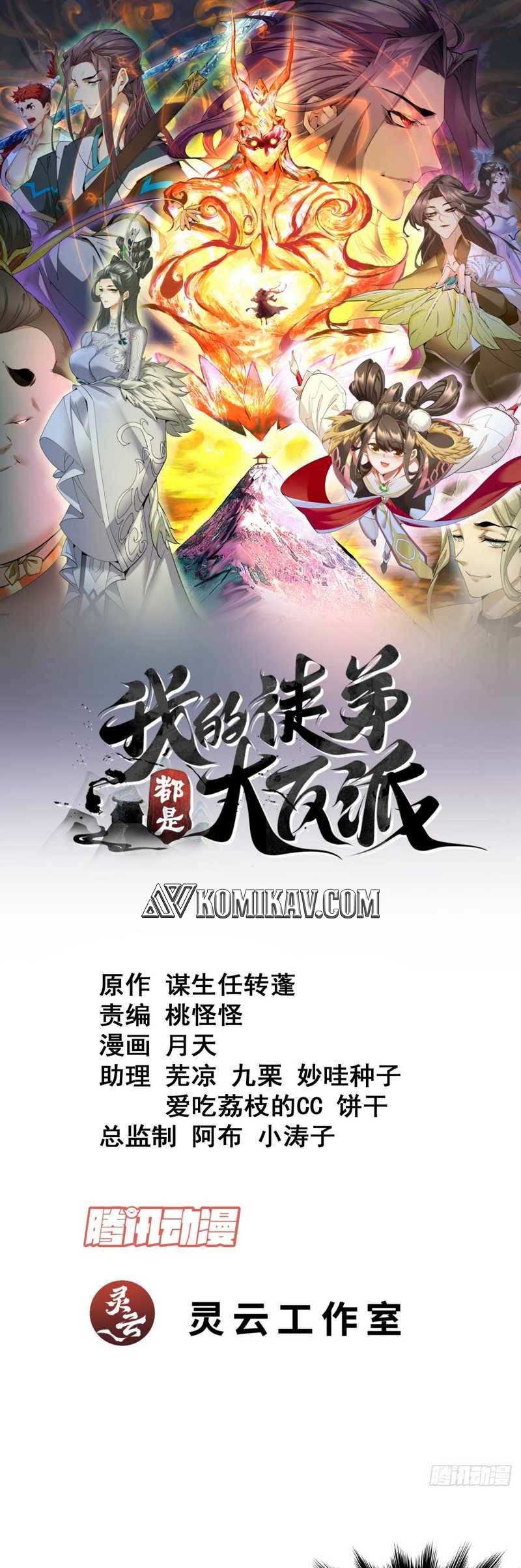 My Disciples Are All Villains Chapter 193 – halaman 2