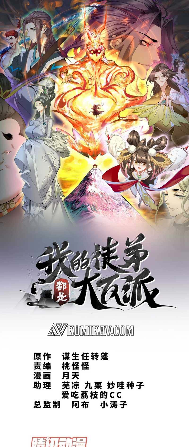 My Disciples Are All Villains Chapter 194 – halaman 2