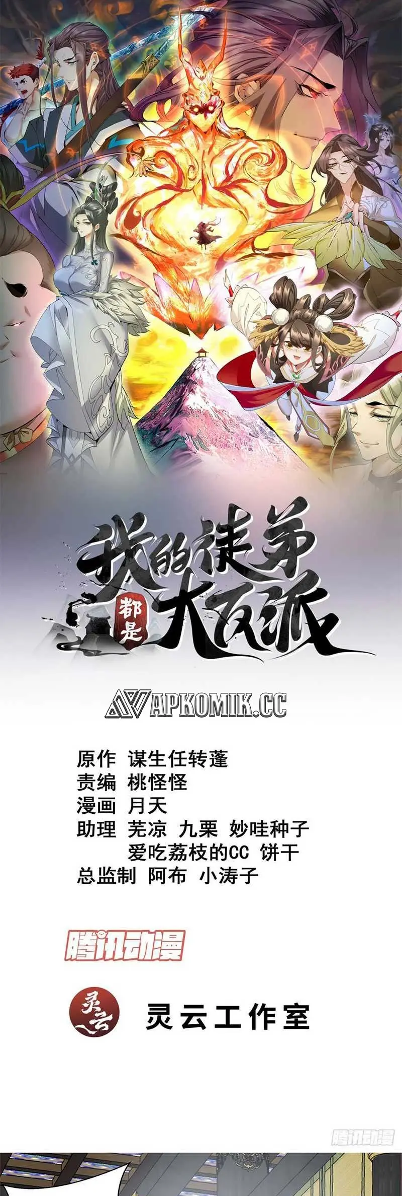 My Disciples Are All Villains Chapter 204 – halaman 2
