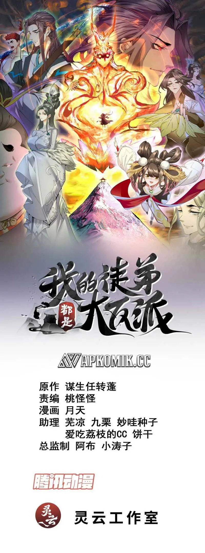 My Disciples Are All Villains Chapter 211 – halaman 2