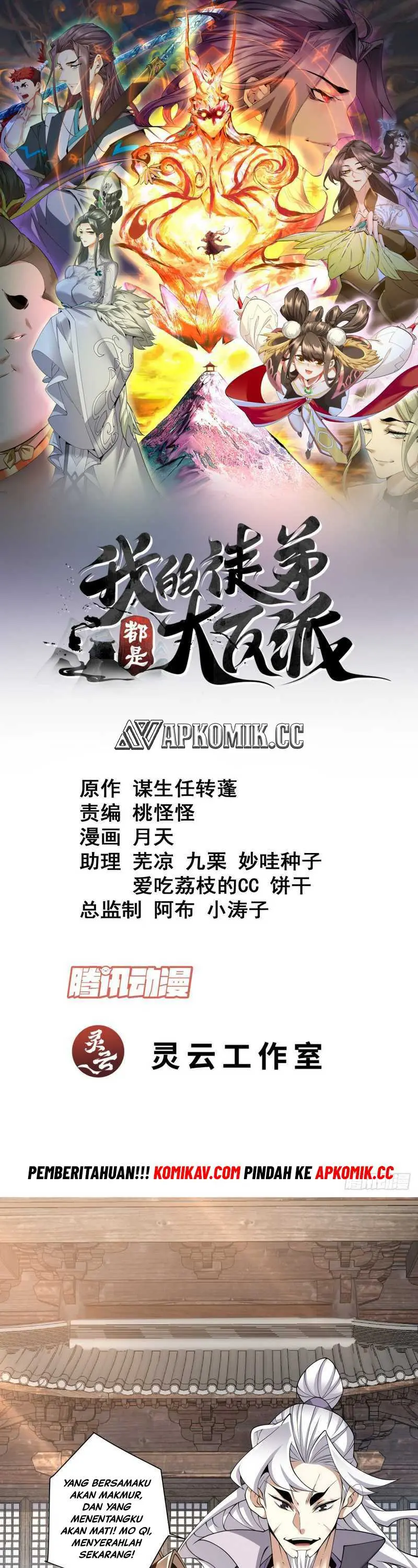 My Disciples Are All Villains Chapter 212 – halaman 2
