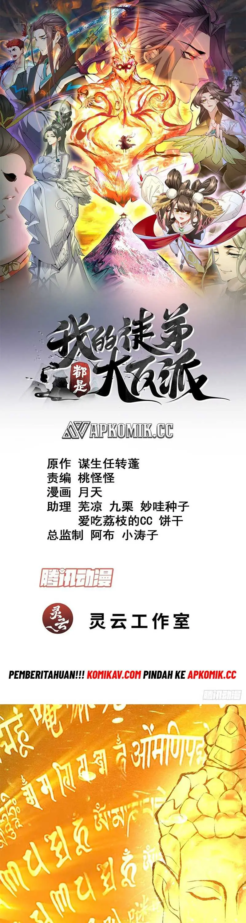 My Disciples Are All Villains Chapter 215 – halaman 2
