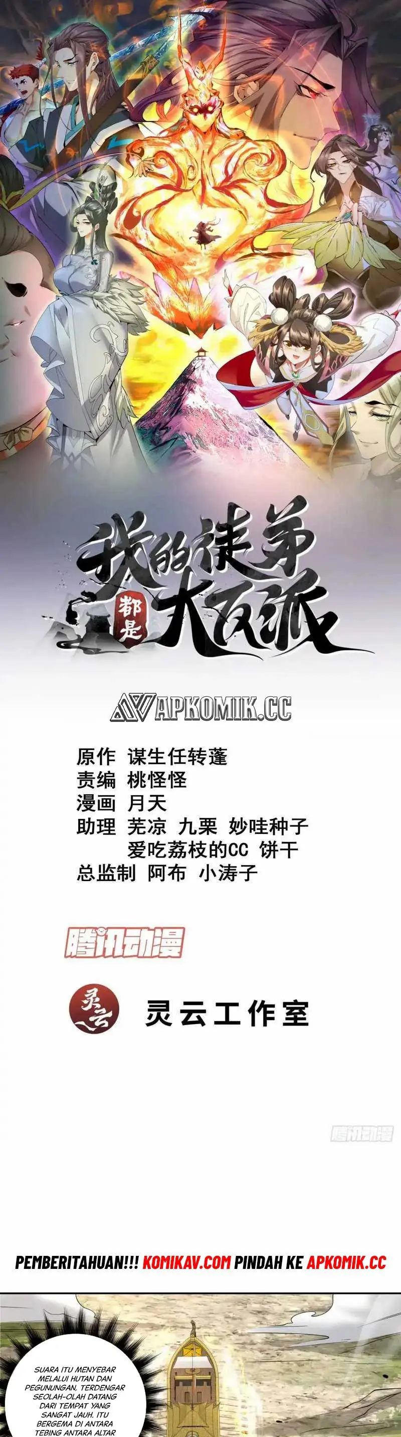 My Disciples Are All Villains Chapter 219 – halaman 2