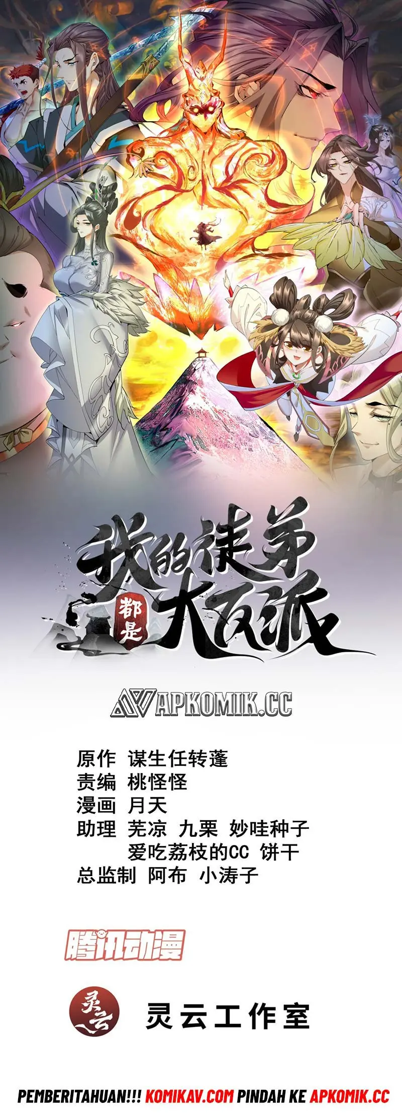 My Disciples Are All Villains Chapter 221 – halaman 2