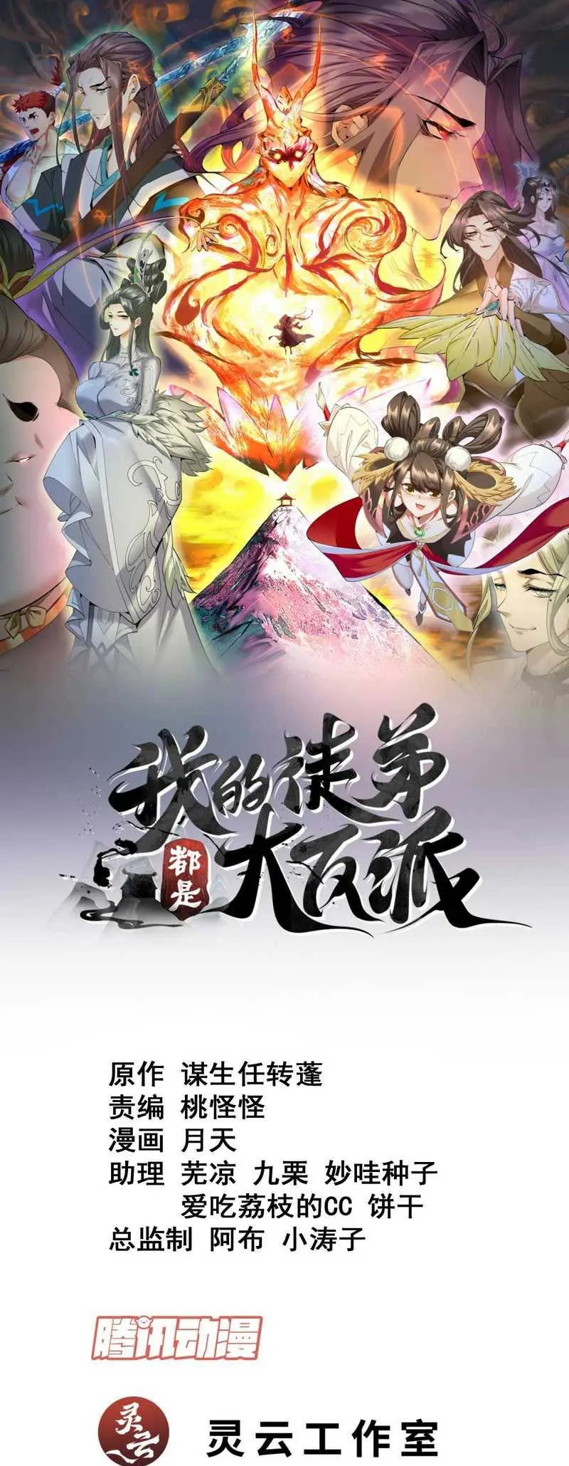 My Disciples Are All Villains Chapter 222 – halaman 2
