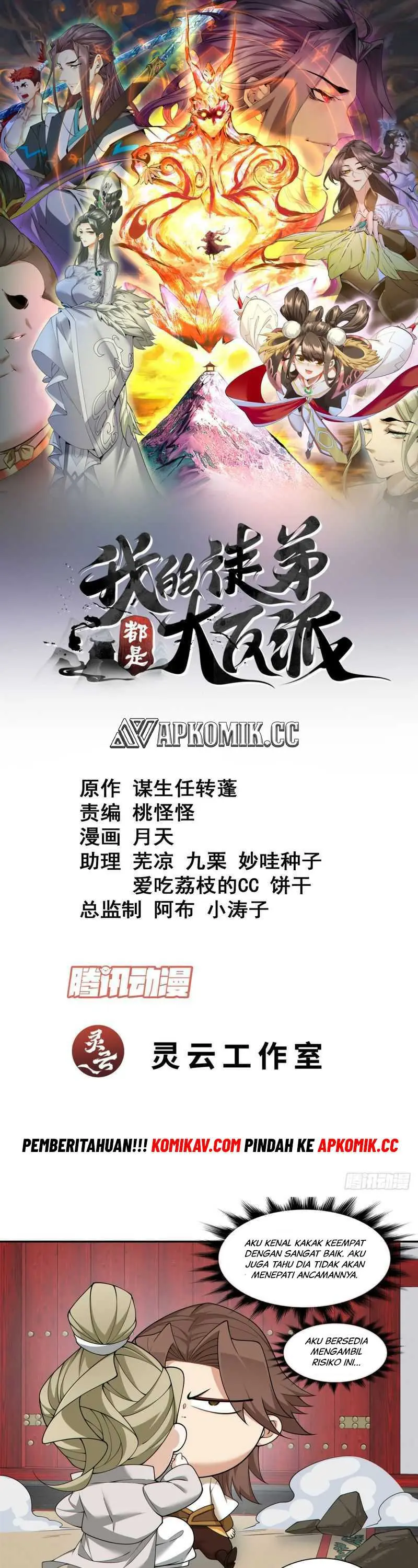 My Disciples Are All Villains Chapter 225 – halaman 2