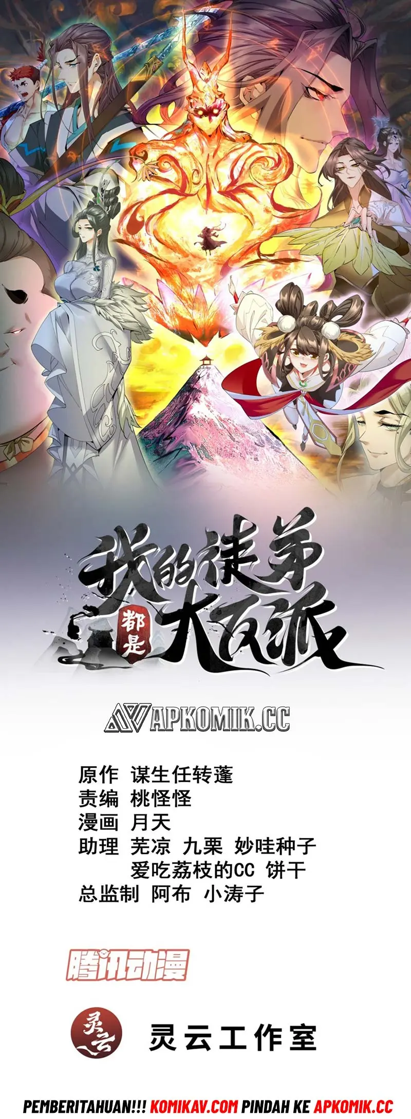 My Disciples Are All Villains Chapter 230 – halaman 2