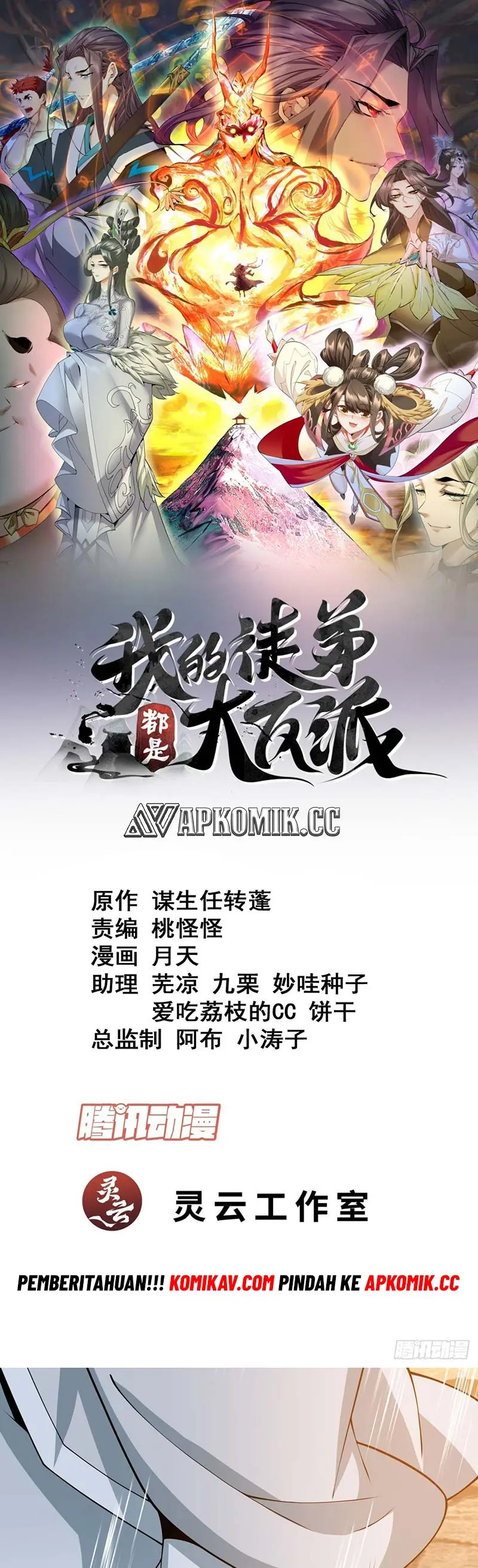 My Disciples Are All Villains Chapter 231 – halaman 2