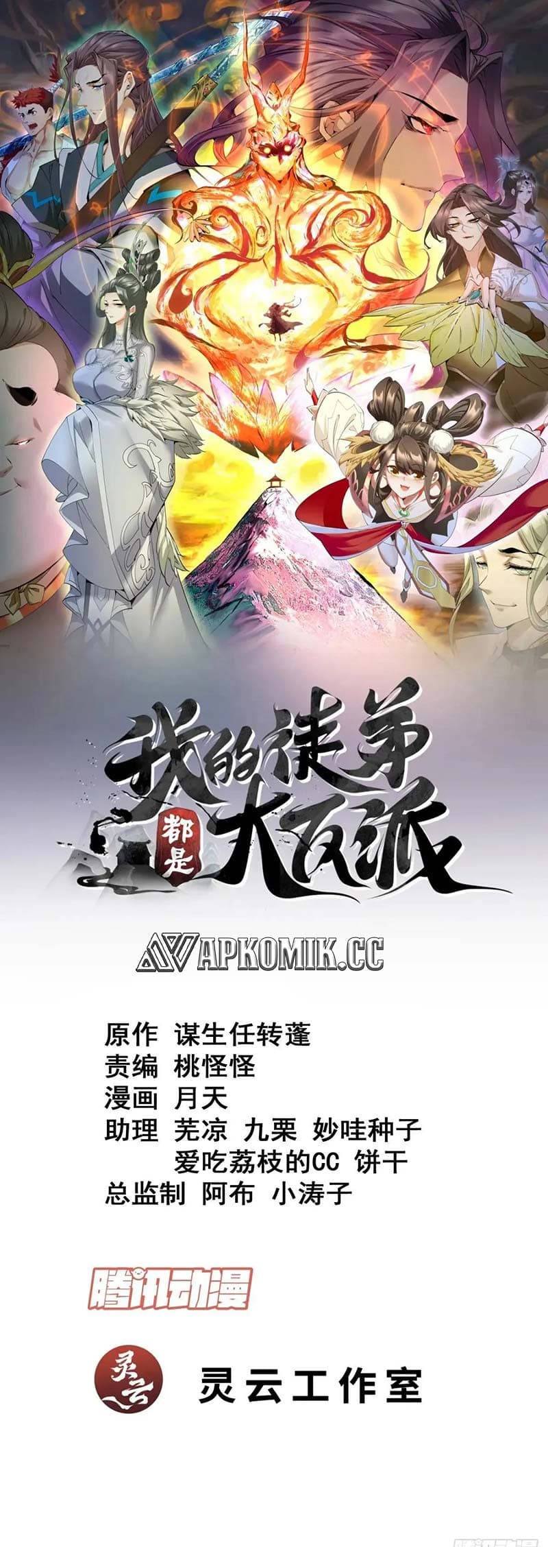My Disciples Are All Villains Chapter 271 – halaman 2